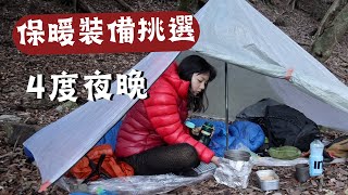 2024 4°C Winter Hiking Gear List!  In Taiwan by 柯式野生活 50,300 views 3 months ago 13 minutes, 23 seconds