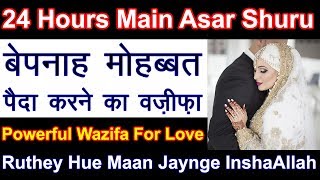 Mohabbat Ka Powerful Wazifa | 24 Hours Main Bepanah Mohabbat Paida Karne Wala Amal | Shahvez Network