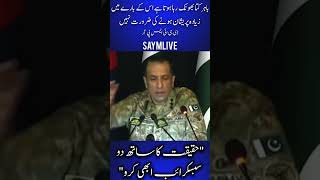 DG ISPR Ka PTI Par Sakht Bayan | “Kutte Bhonkte Rehte Hain” Statement Viral #trending #shorts