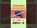 ㊗️100万再生】激唱MASTERをフルコンした兄に妹が放った言葉が衝撃的すぎたwww #shorts