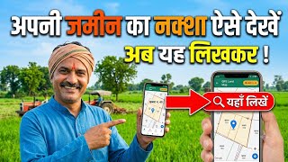 jameen Ka Naksha Kaise Dekhen | Bhu Naksha UP 2025 | जमीन का नक्शा ऑनलाइन देखें link  screenshot 2