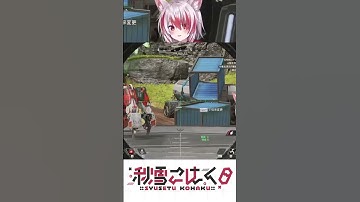 【APEX】絶対に持たなかったスナイパー武器の楽しさに気づいてしまった#shorts【VEE/秋雪こはく】