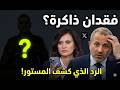 بين ندى و الناطق الإسرائيلي هل فقد جبران باسيل ذاكرته السياسية بين ندى و الناطق الإسرائيلي هل فقد جبران باسيل ذاكرته السياسية