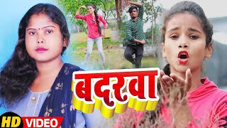 #Video | बदरवा | #Sabita Shree का सुपर गाना | Badarwa | #Bhojpuri hits Live Dance Video Song 2022