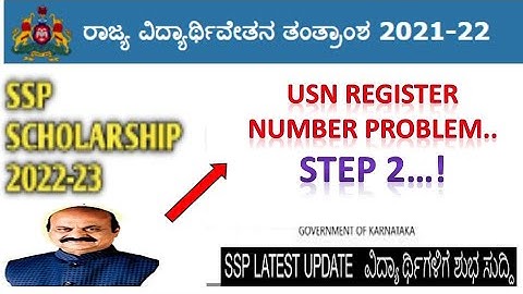 SSP Scholarship New Updates Scholarship Karnataka 2022-23 USN REGISTER NUMBER PROBLEM.Steps.Solution