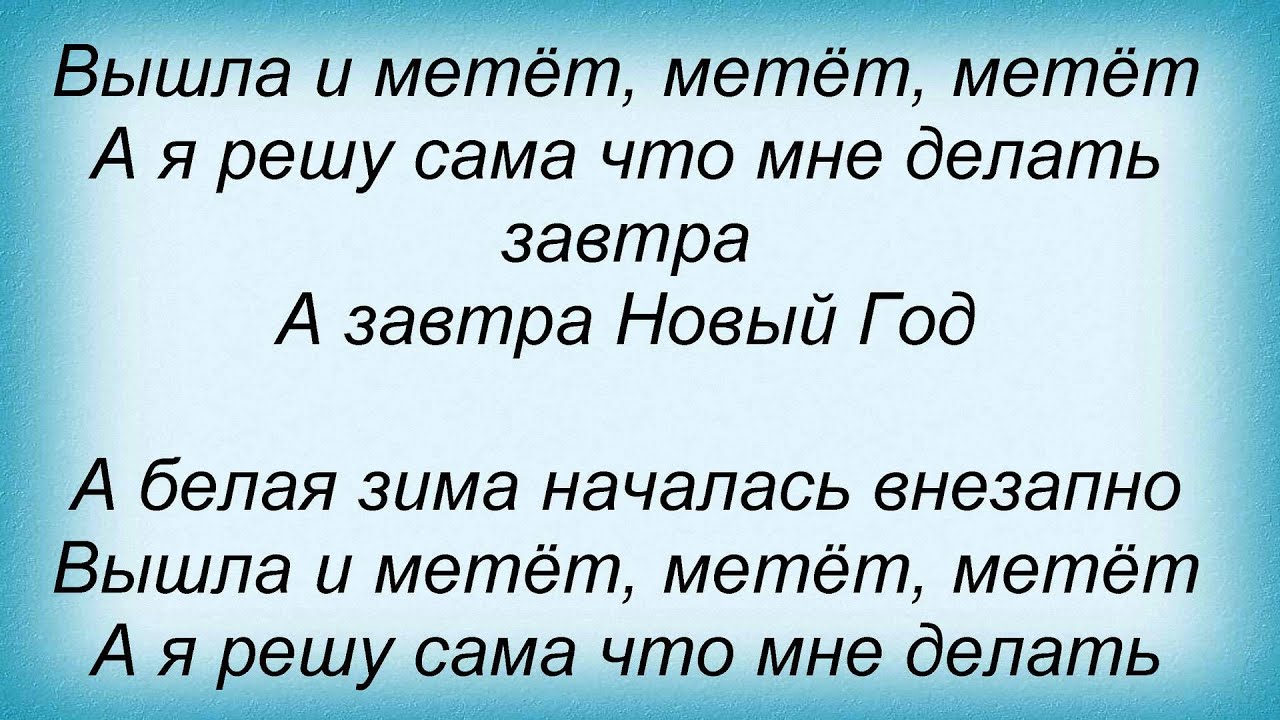 текст песни белая зима софия ротару. песня метелица текст песни. мужчина зимой. белая метелица слова. белоснежная зима.
