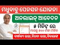 old age pension odisha online apply | old pension Odisha online apply | old pension list Odisha 2020