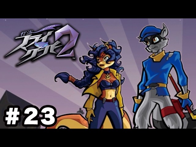 スライクーパー Destroying the engine with a combination play [Sly Cooper 2] #23