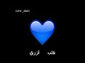 لعشاق اللون الأزرق قلب أزرق الوصف مهم 
