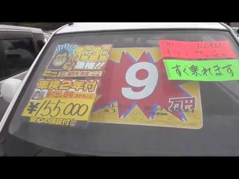 ポンコツ車なの ９万円の軽自動車 車検２年付 安くても走りますよ 低価格車専門店ピース ピースチャンネル Youtube