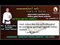 Sinhala Christian Morning Message - Job 29 : 2 - Rev . R . Gunarathna - ...