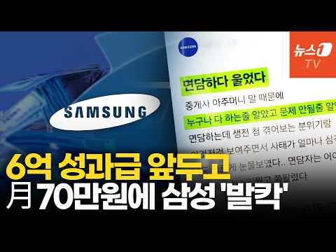면적 줄이고 '이중계약'까지 "면담하다 울었다"…삼성전자 '월세 꼼수' 난리