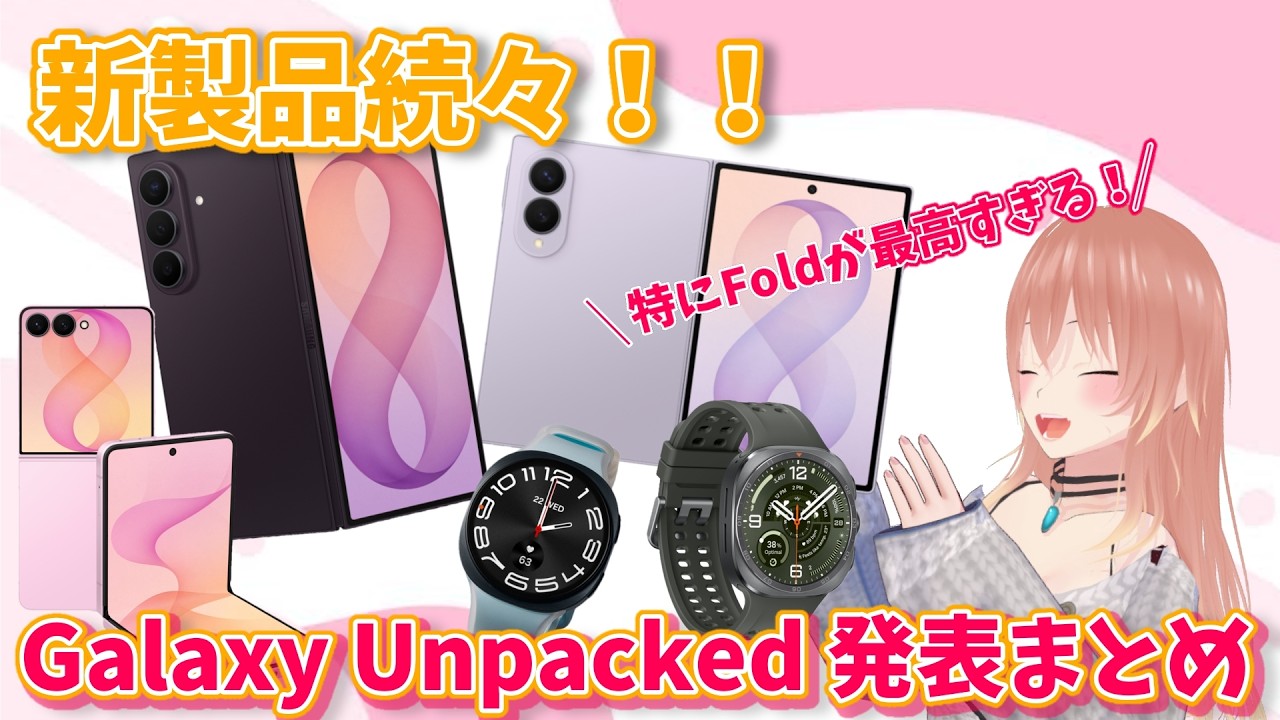 Galaxy] The new foldable is here!! New product launch roundup