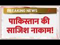 जासूसों से सैन्य ठिकानों की निगरानी, पाकिस्तान की साजिश नाकाम! I Pakistan I Khatu Shyam I ZEE News