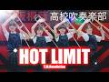 HOT LIMIT / T.M.Revolution【大阪桐蔭吹奏楽部】