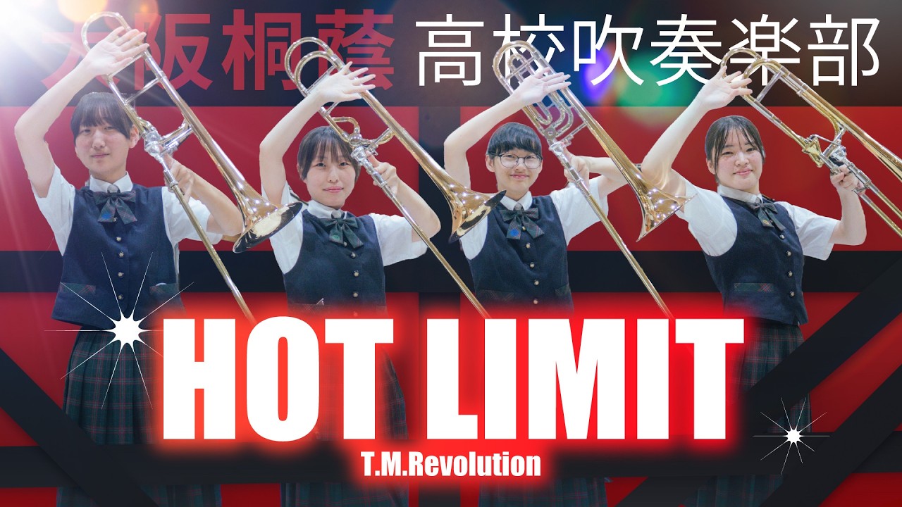 HOT LIMIT / T.M.Revolution【大阪桐蔭吹奏楽部】 - YouTube