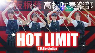 HOT LIMIT / T.M.Revolution【大阪桐蔭吹奏楽部】
