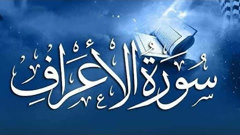 Surah Al-Aaraaf Full || With Arabic Text (HD)|سورة الاعراف|