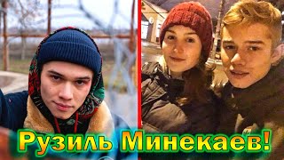 Рузиль Минекаев - детство, личная жизнь, все об актере из сериала "Слово пацана"!