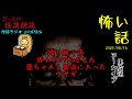 【アーカイブ👻📺】八月四回目の【ぴっとの怪談朗読：生放送】 2021/08/16