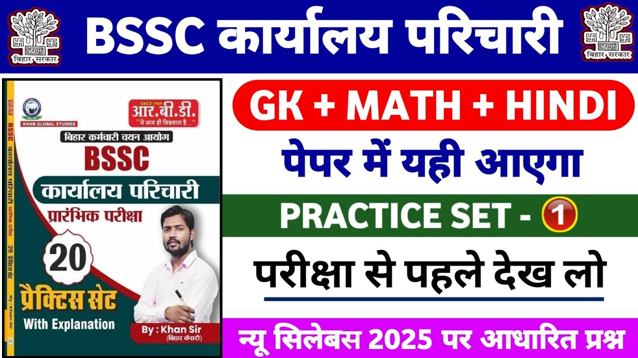 BSSC Karyalay Parichari 2025 | BSSC Karyalay Parichari Gk Gs 2025 | BSSC Office Attendant Class 01 