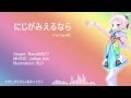 【Rana50577】 にじがみえるなら 【オリジナル】