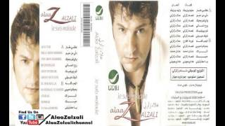 علاء زلزلي - اي معذبيتني بزينك - البوم عقلي طار - Alaa Zalzali Ya ma'zbetni bzenik