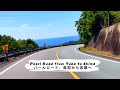 Pearl Road from Toba to Shima/パールロード、鳥羽から志摩へ