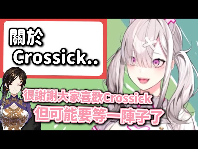 Crossick】健屋對於Crossick的未來想法【健屋花那/にじさんじ】 - YouTube