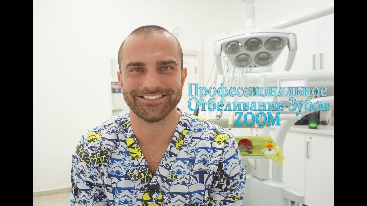 Отбеливание Зубов Это Вредно? - YouTube