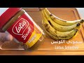 سموثي اللوتس اللذيذ فقط بمكونين 😋 | How to make Lotus Smoothie Very Delicious Recipe