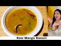 Raw Mango Rasam Recipe| आम रसम बनाने का सबसे आसान तरीका | Rasam Rice| Summer Special|कच्ची कैरी रसम