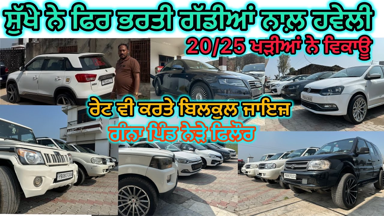 7986876858 ,9814114651 ਪਿੰਡ ਗੰਨਾ ਚ ਖੜੀਆਂ ਨੇ ਸਾਰੀਆਂ ਕਾਰਾਂ #ganna #phillour 