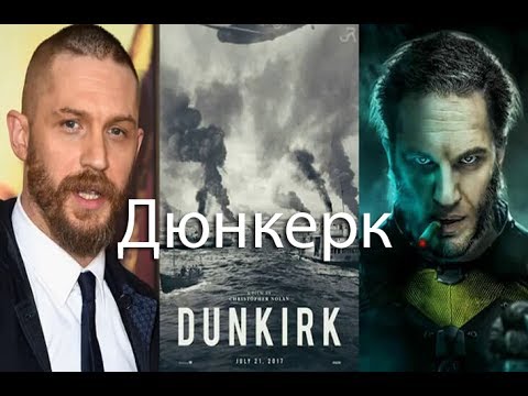 Кадры из фильма Дюнкерк