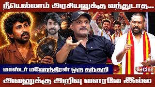 மகேந்திரனை பொளந்து கட்டிய உமாபதி..! JOURNALIST UMAPATHY | MASTER MAHENDRAN | RAGHAVA LAWRENCE