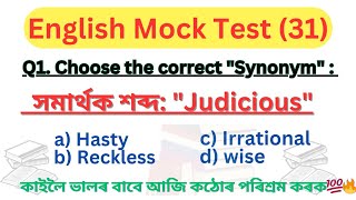 English Mock Test (Part-31) 🔥🥵 | Grade 3 and Grade 4 | All Assam 12,600+ vacancy 🔥 screenshot 3
