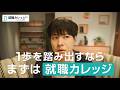 【WEBCM】変わりたい編