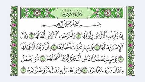98  سورة الزلزلة القارئ عبد الرحمن العوسي    رتل و استمع