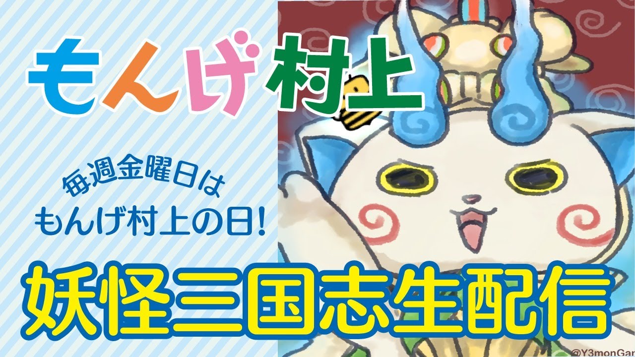 妖怪三国志 攻略動画一覧 国盗りウォーズ ゲームエイト