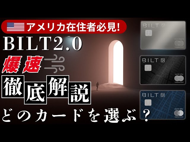BILT 2.0】 どのカードを選ぶべき？Blue / Obsidian / Palladium を