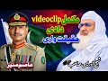 مولانا شیخ محمد ادریس صاحب  مکمل  دا دی حقیقت واوری یوٹیوب جینل دیوبند علماء