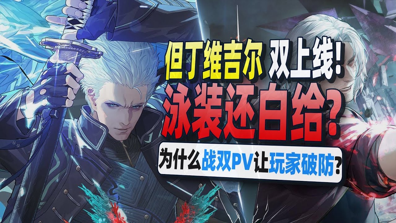 战双把鬼泣做进了系统里？不做套皮，这才是联动天花板！