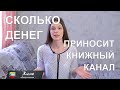 Правда про книжные обзоры.  Как заработать книжному блогеру?