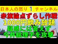 【赤旗がゴールポストをずらす】古謝陣営の１０００円プラン問題で反論できずに「今井絵理子が参加していた！」と話がすり替わってしまう