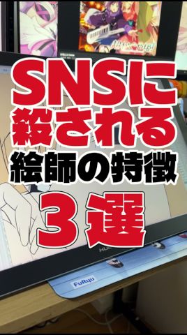 【恐怖】SNSに○される絵師の特徴3選#イラストレーター #絵師 #解説