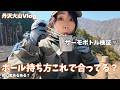 丹沢大山Vlog→モンベルポール初使い!持ち方これで合ってる? サーモボトル検証も♡