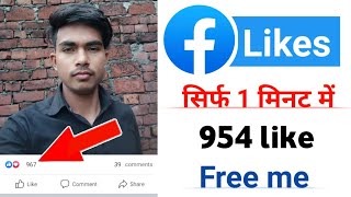 1 minutes me 900 like || facebook auto likes || facebook photo par likes kaise badhaye || likes screenshot 4