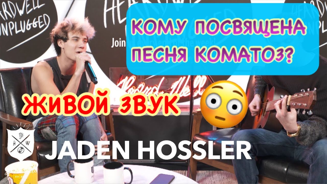 КОМУ ПОСВЯЩЕНА ПЕСНЯ ДЖЕЙДЕНА??? ЖИВОЕ ИСПОЛНЕНИЕ???? - YouTube