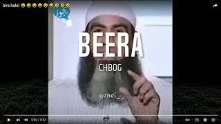 CHBOG - beera شبوك - البيرة