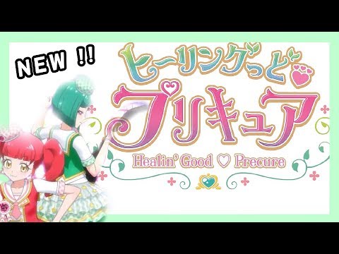 公式サイトが公開!プリキュア新シリーズ、「ヒーリングっど
